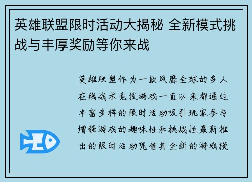 英雄联盟限时活动大揭秘 全新模式挑战与丰厚奖励等你来战
