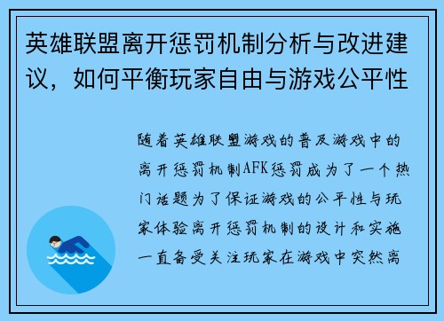 英雄联盟离开惩罚机制分析与改进建议，如何平衡玩家自由与游戏公平性