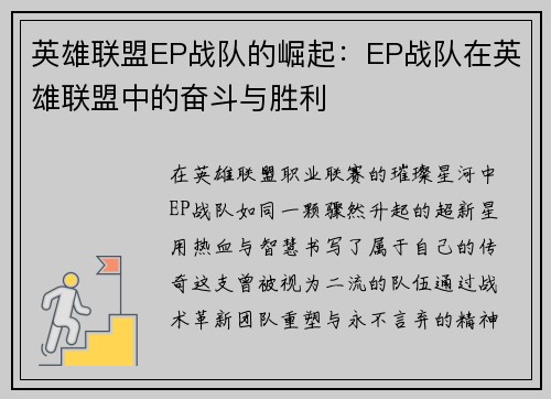 英雄联盟EP战队的崛起：EP战队在英雄联盟中的奋斗与胜利