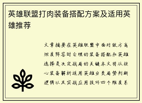 英雄联盟打肉装备搭配方案及适用英雄推荐