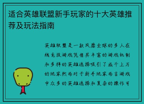 适合英雄联盟新手玩家的十大英雄推荐及玩法指南