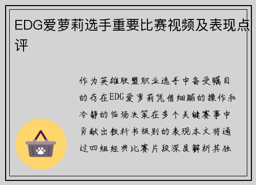 EDG爱萝莉选手重要比赛视频及表现点评