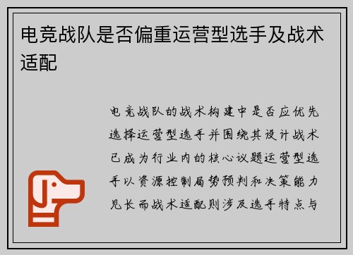 电竞战队是否偏重运营型选手及战术适配