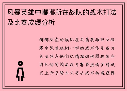 风暴英雄中嘟嘟所在战队的战术打法及比赛成绩分析